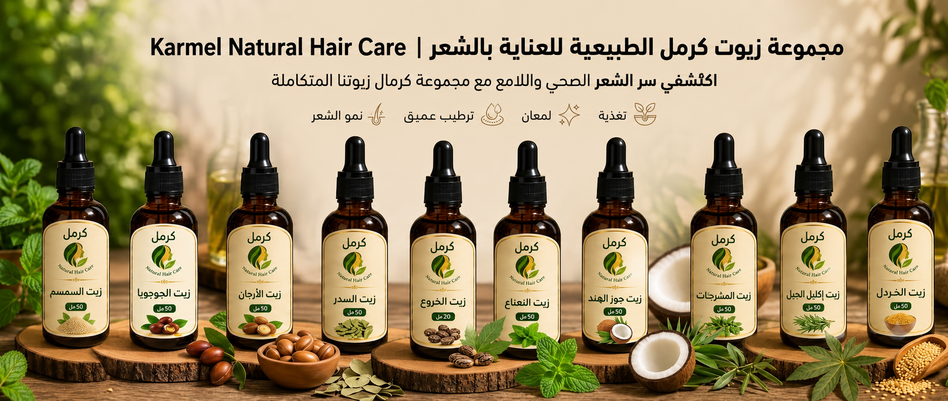 مجموعة منتجات كارميل